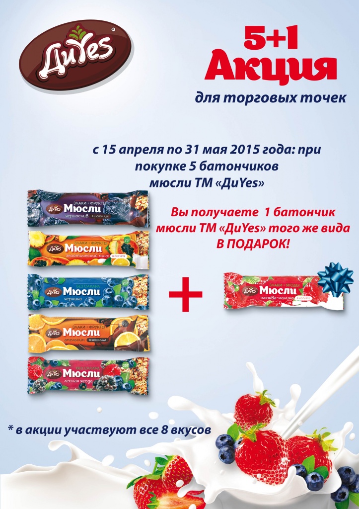 Промо-Акция_ДиYes_ 15.04-31.05.2015 для клиентов.jpg Промо-Акция_ДиYes_ 15.04-31.05.2015 для клиентов.jpg