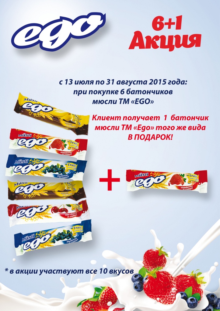 ����� ��� ��������_Ego 6+1_13.07-31.08.2015.jpg
